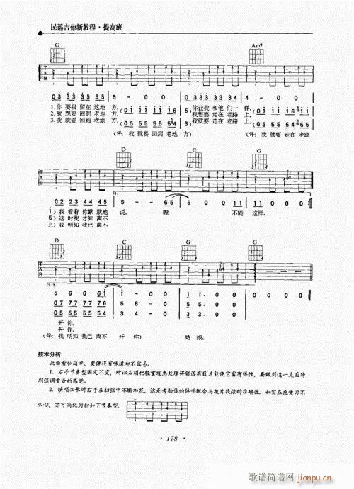 民谣吉他新教程161-180(吉他谱)18