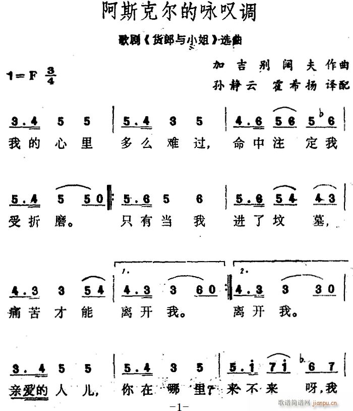 阿斯克尔的咏叹调 歌剧 货郎与小姐 选曲(十字及以上)1