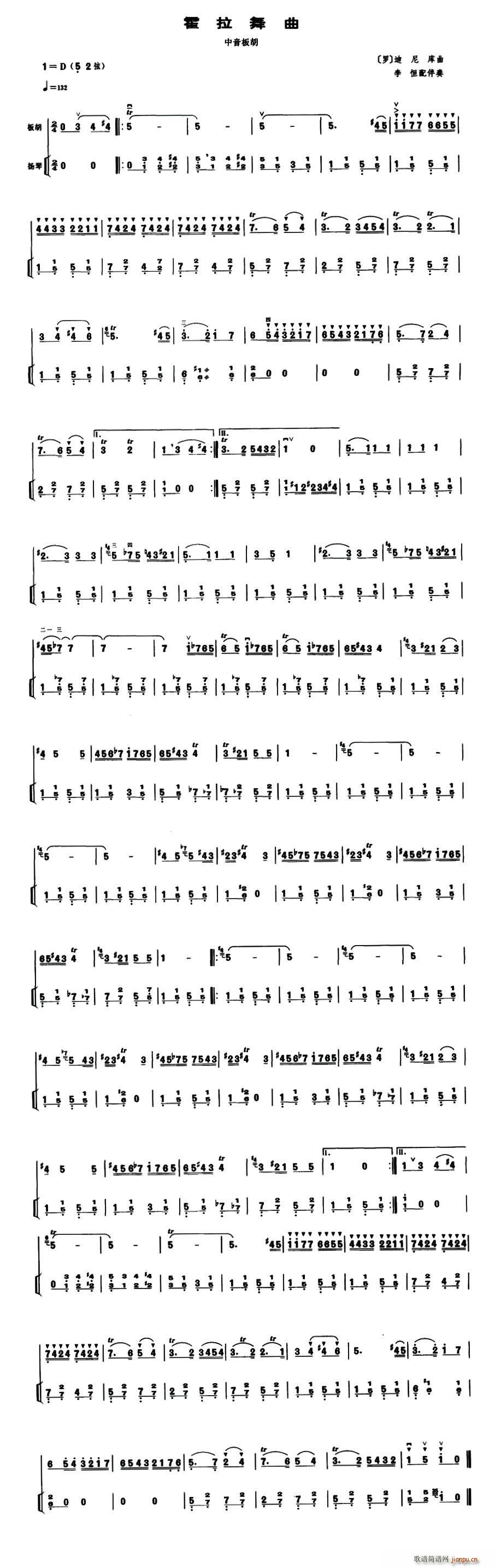 霍拉舞曲 中音板胡 扬琴伴奏(古筝扬琴谱)1