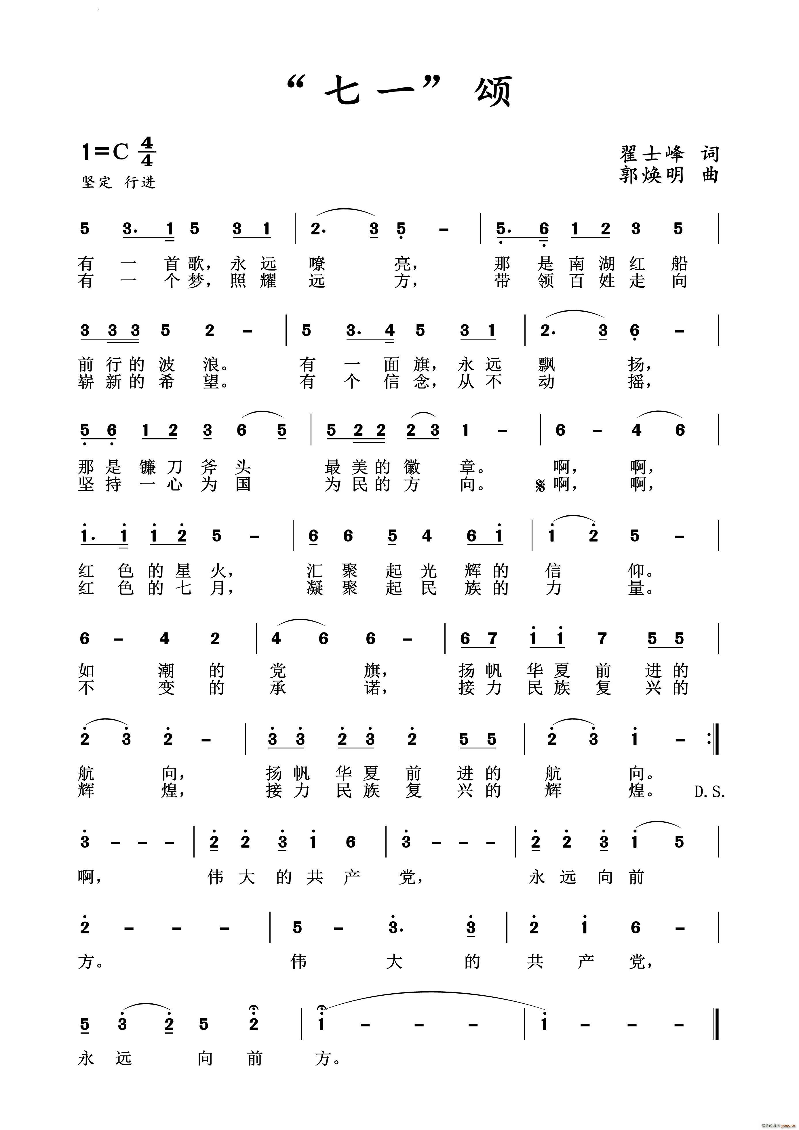 七一 颂(四字歌谱)1
