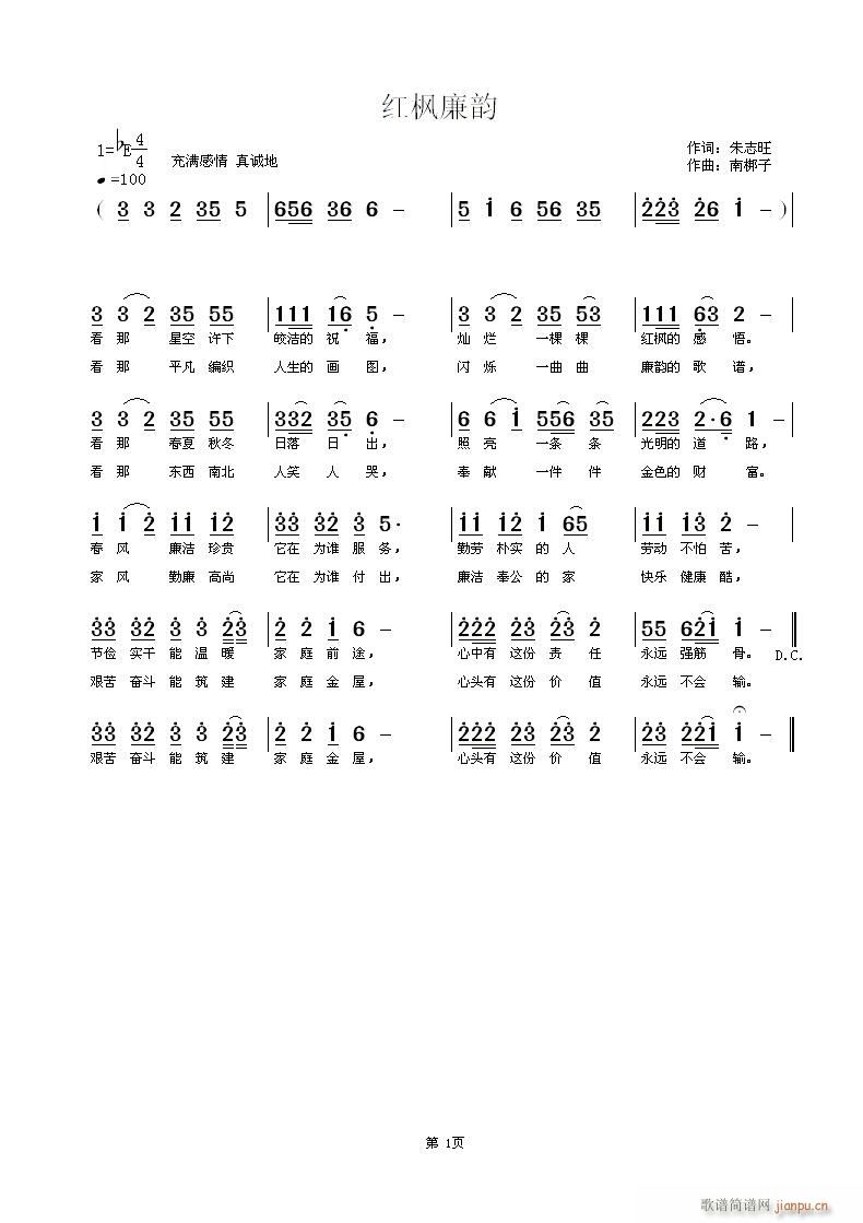 红枫廉韵(四字歌谱)1