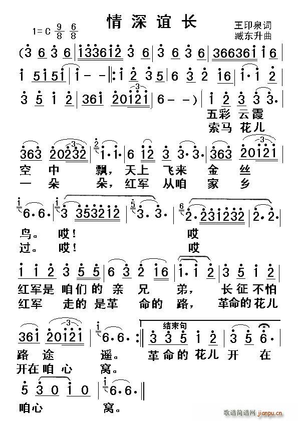 情深谊长 原始版(八字歌谱)1