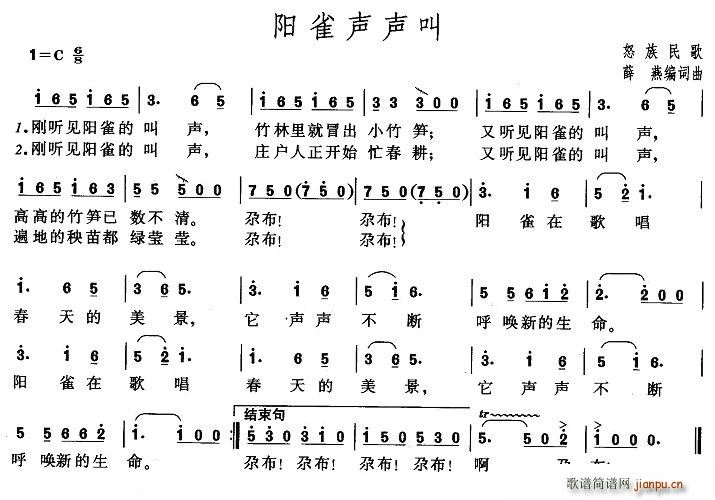 阳雀声声叫(五字歌谱)1