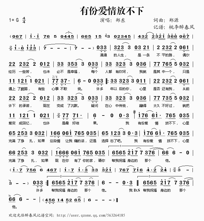 有份爱情放不下(七字歌谱)1