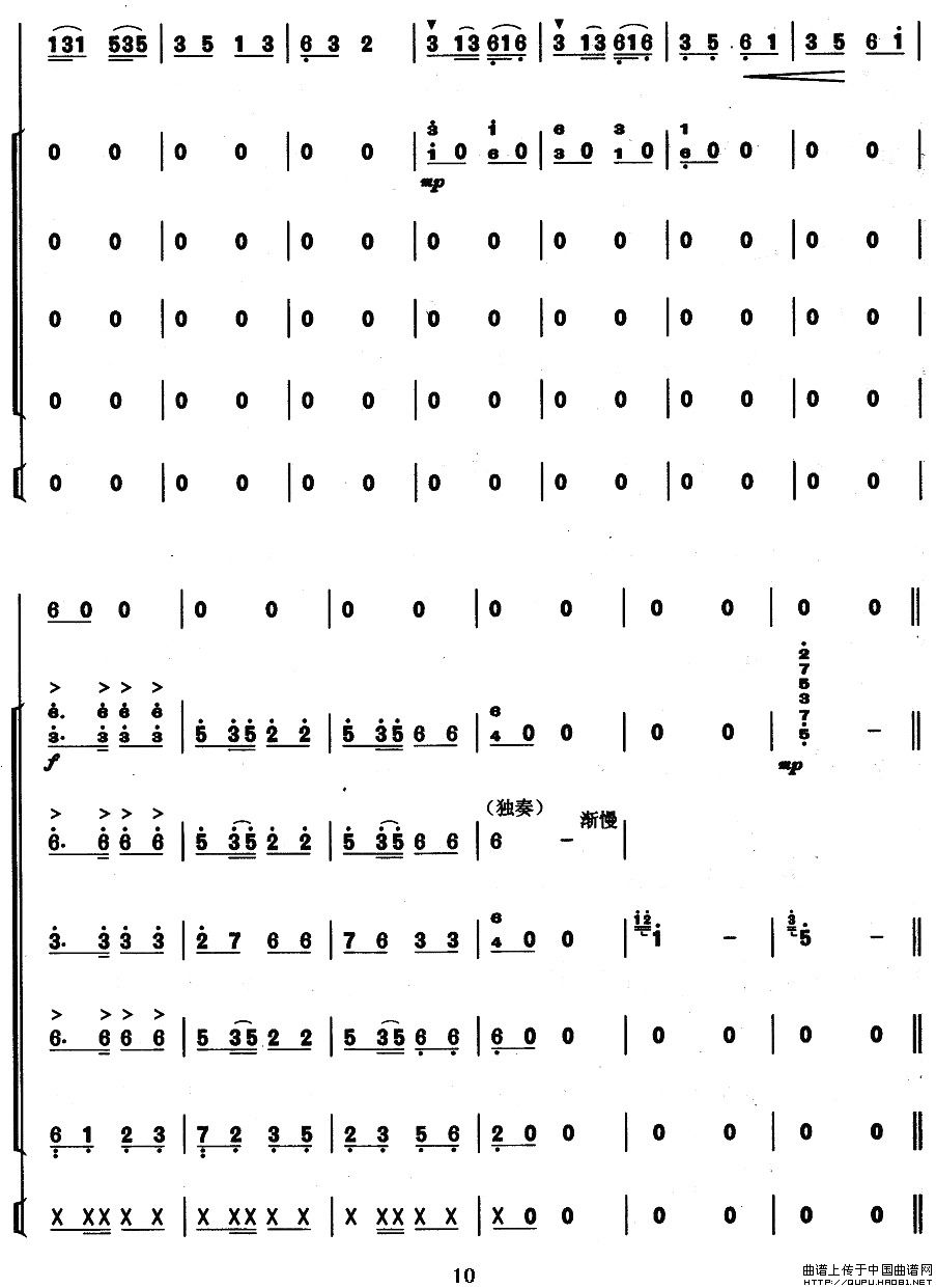 美丽的边疆P10(八字歌谱)1