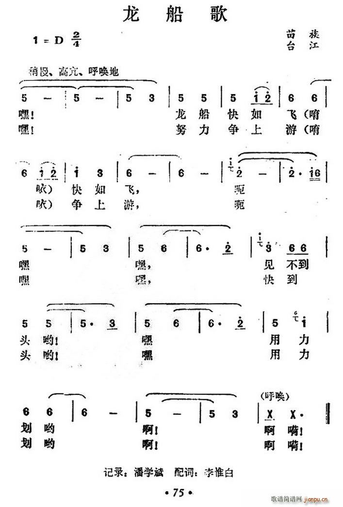 龙船歌 贵州台江苗族民歌(十字及以上)1