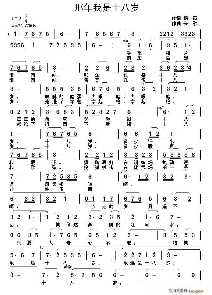 那年我是十八岁(七字歌谱)1