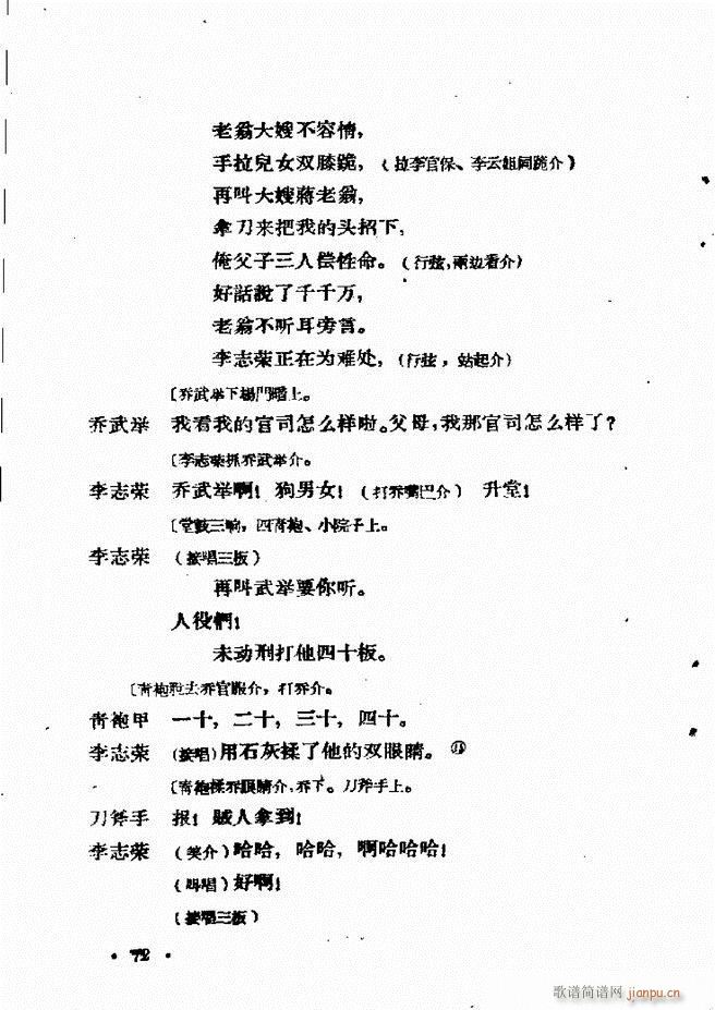 河北梆子汇编 第六集 61 120(十字及以上)12