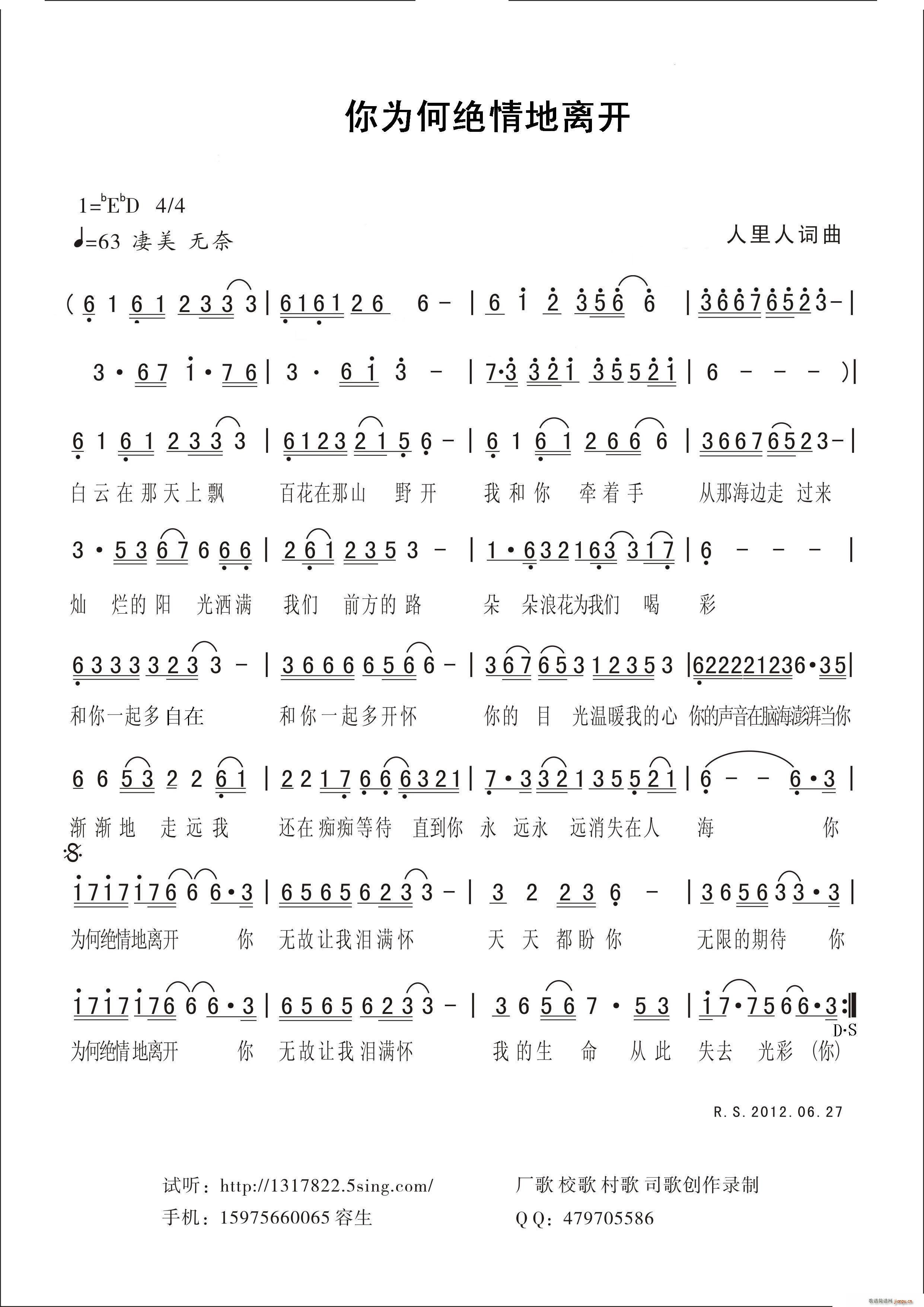 你为何绝情地离开(八字歌谱)1