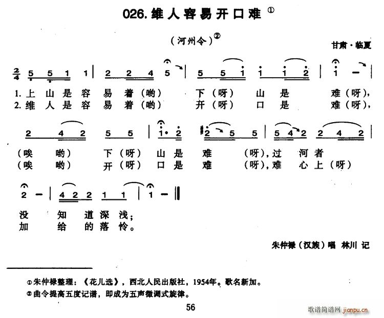 维人容易开口难(七字歌谱)1