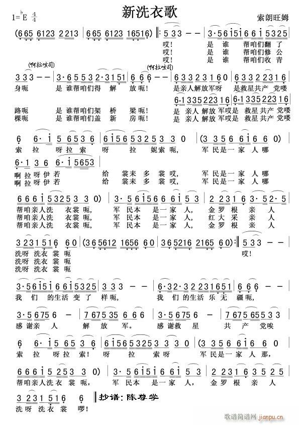 新洗衣歌(四字歌谱)1