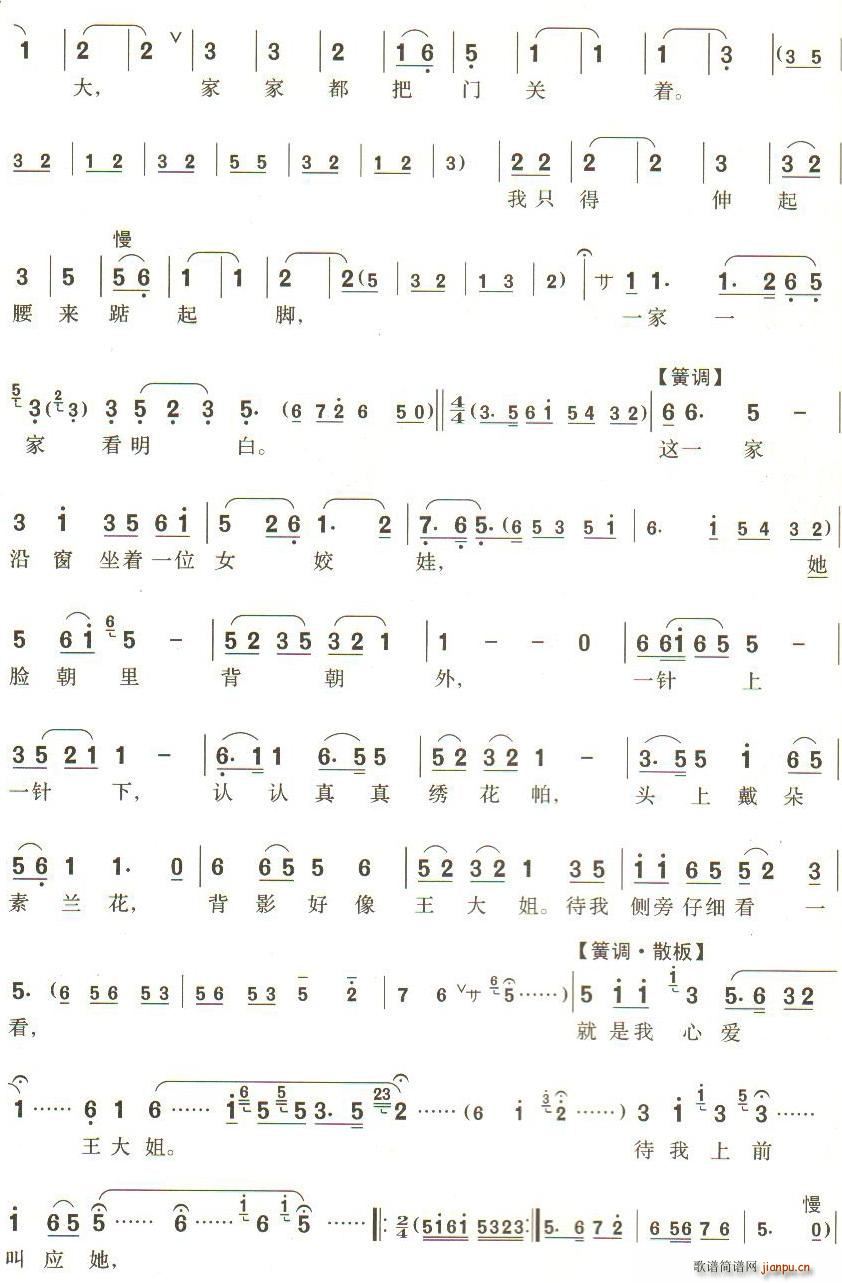 春二三月草回芽 第3 4页 锡剧 拔兰花 选段(十字及以上)1