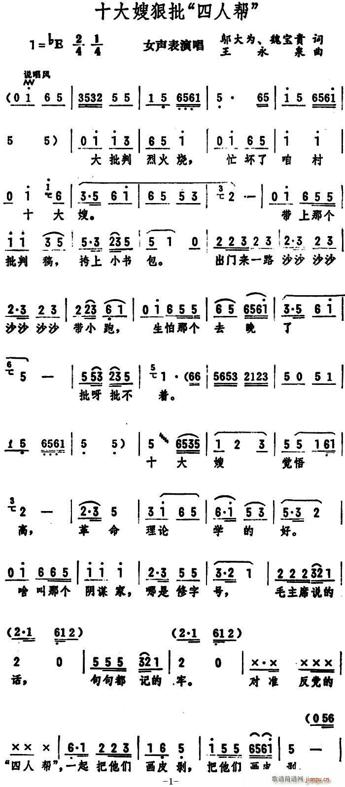 十大嫂狠批 四人帮 女声表演唱(十字及以上)1