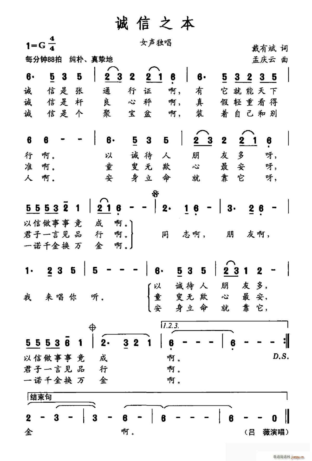 诚信之本(四字歌谱)1