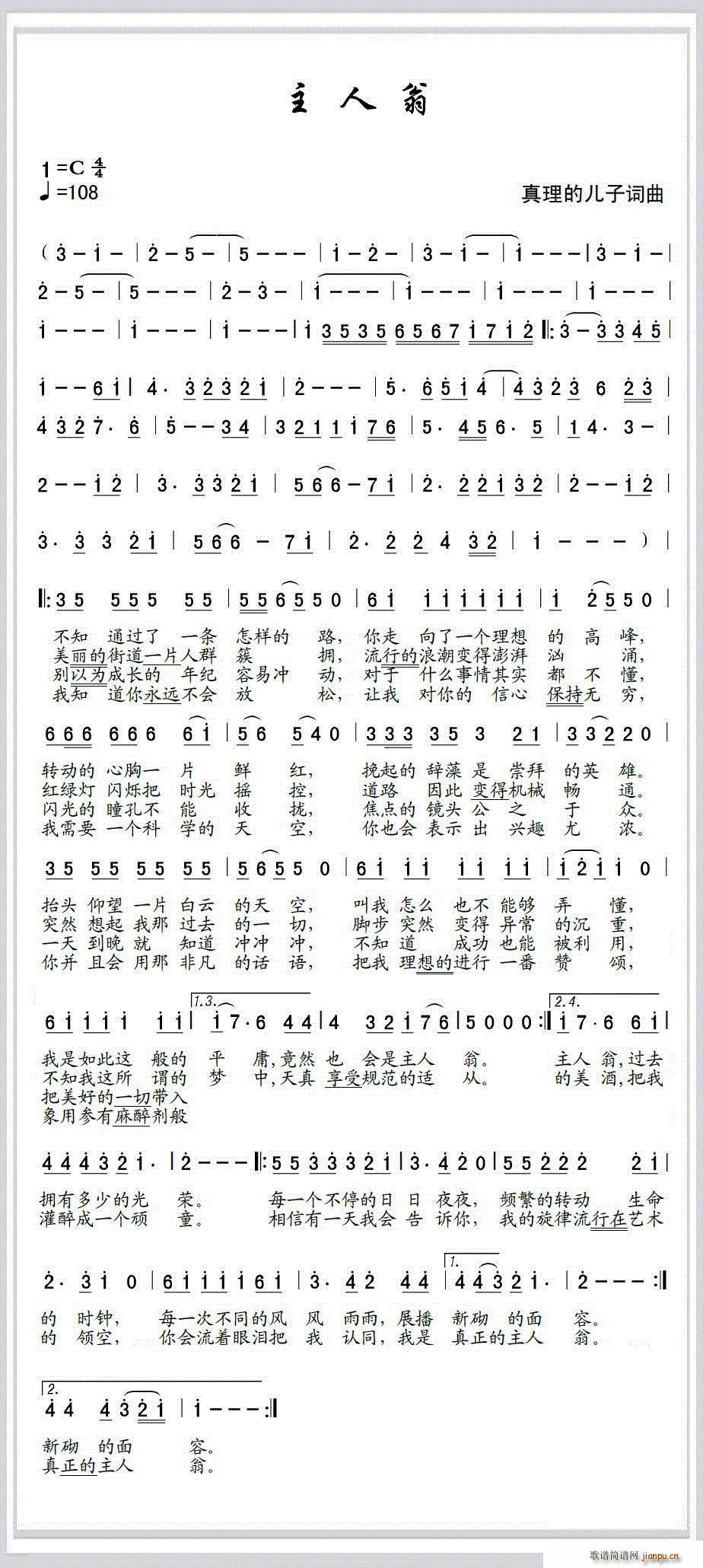 主人翁(三字歌谱)1