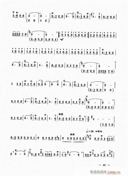 （下册）41-60(唢呐谱)3