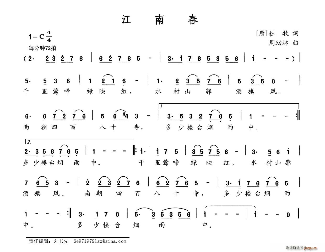 江南春(三字歌谱)1