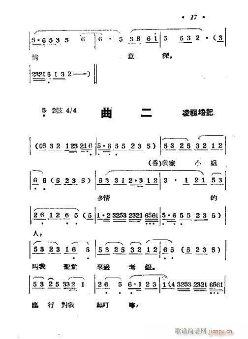 春香闹学(黄梅戏曲谱)18