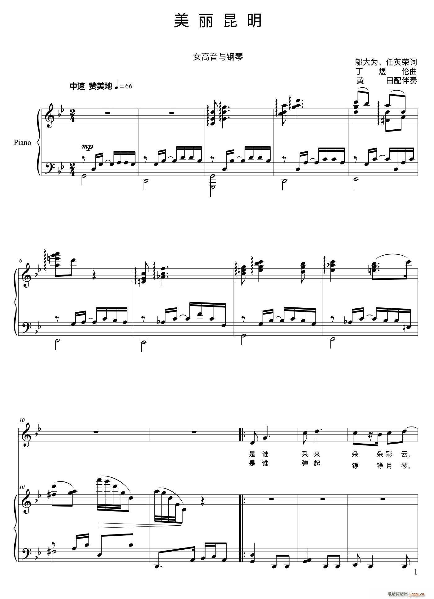 美丽昆明(四字歌谱)1