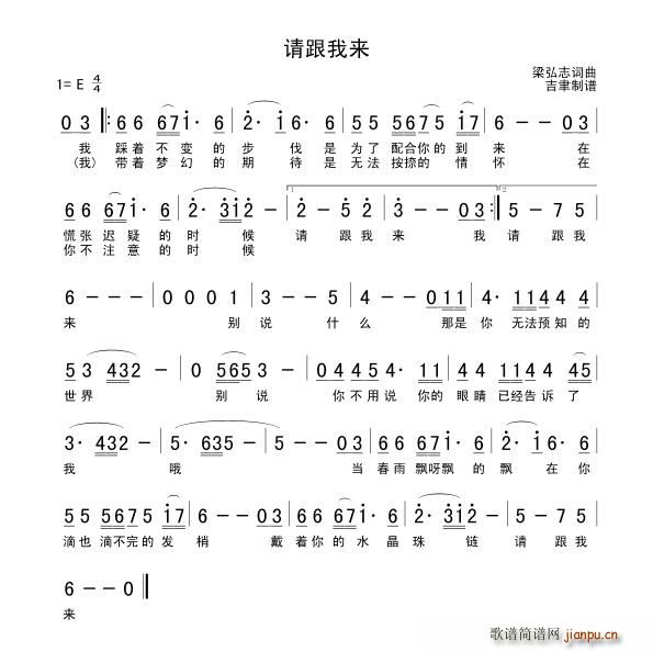 请跟我面(四字歌谱)1