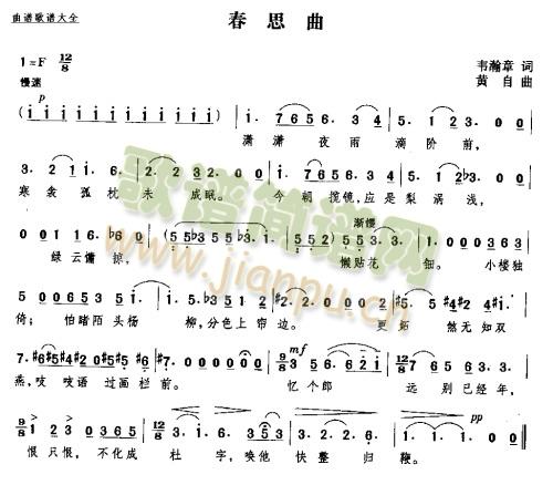 春思曲(三字歌谱)1