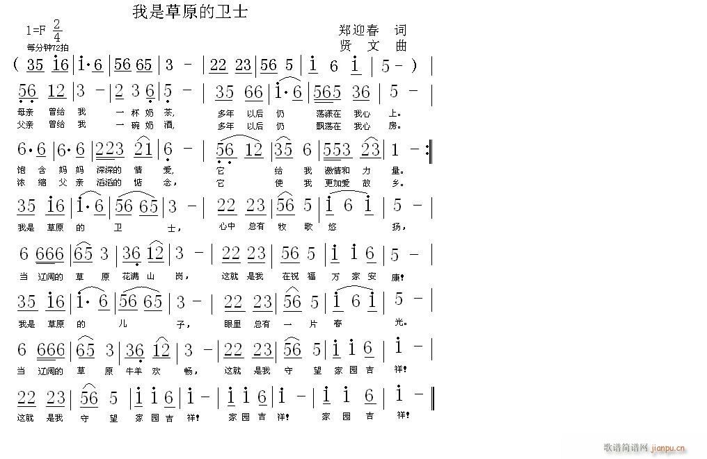 我是草原的卫士(七字歌谱)1