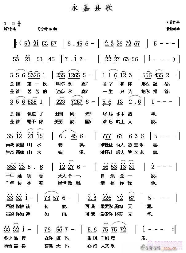 永嘉县歌(四字歌谱)1