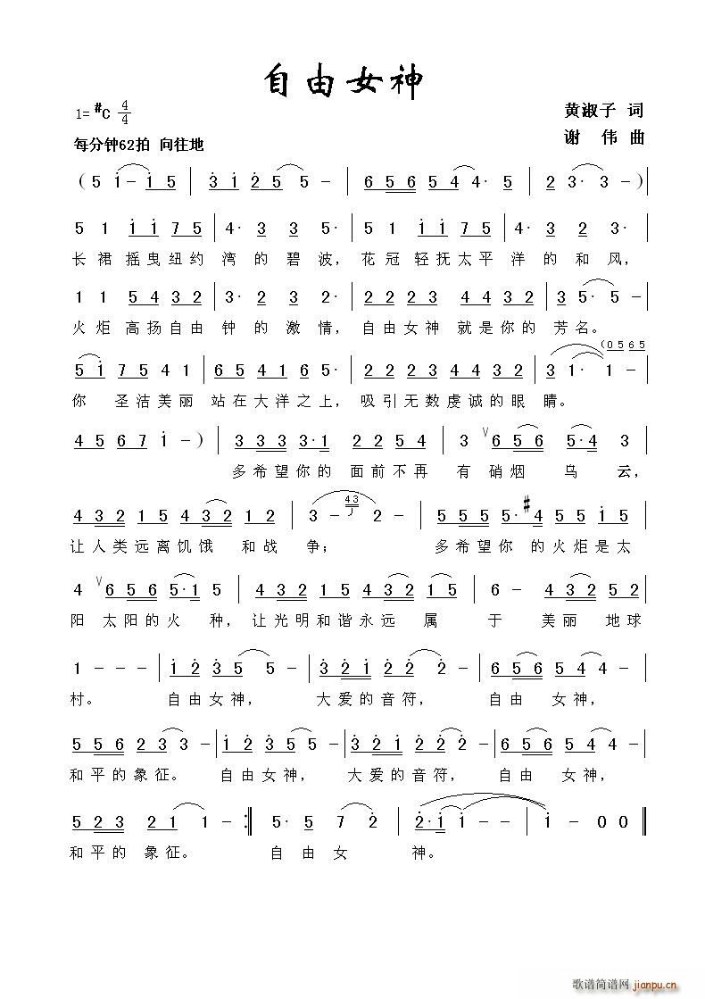 自由女神(四字歌谱)1