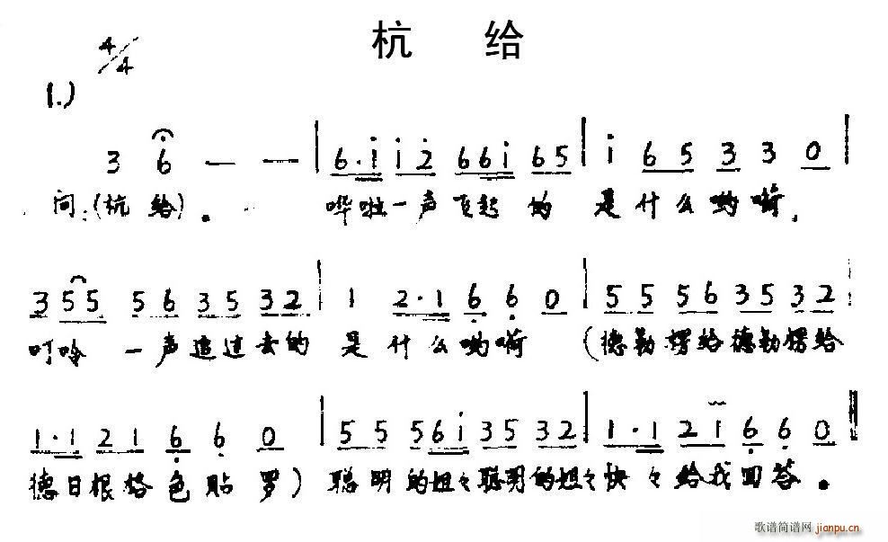 行给(二字歌谱)1