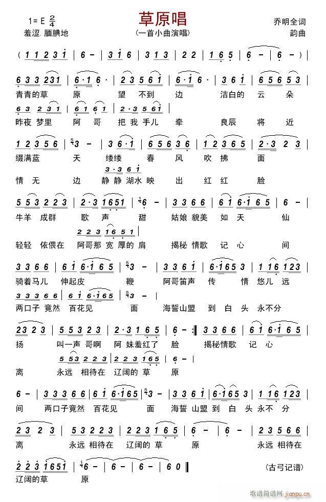 草原唱(三字歌谱)1