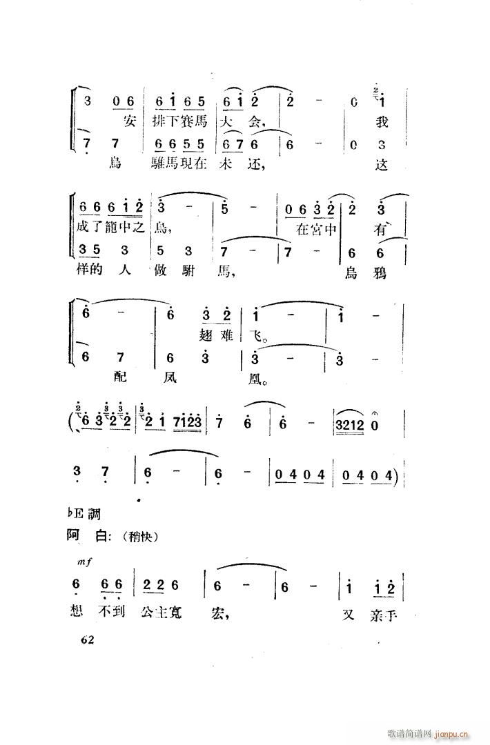 望夫云 歌剧 全剧 051 100(十字及以上)21