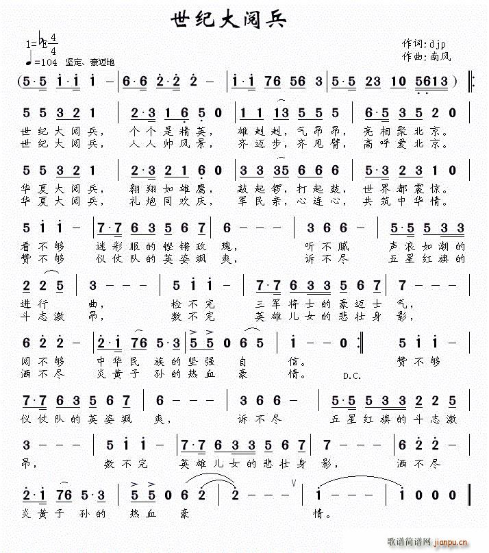 世纪大阅兵(五字歌谱)1