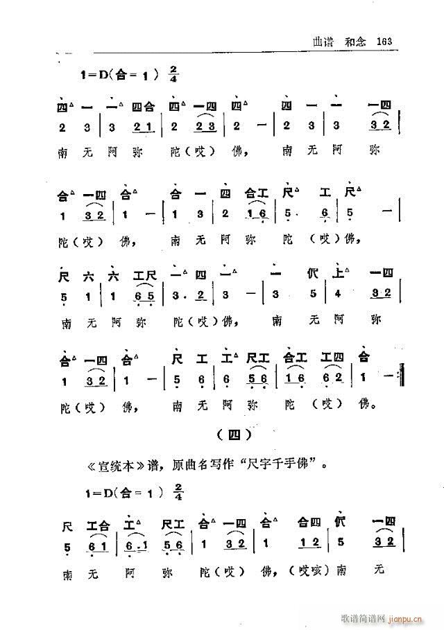 五台山佛教音乐151-180(十字及以上)13