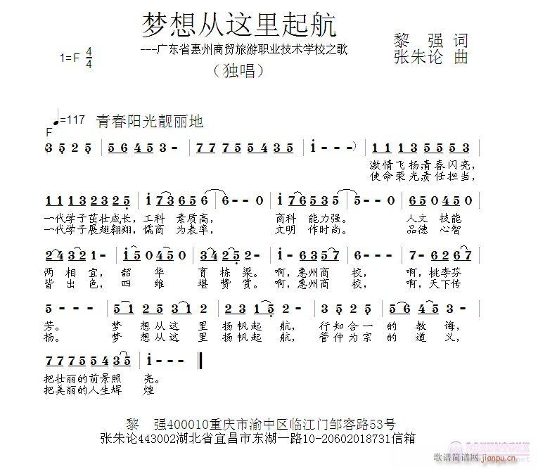 梦想从这里起航(七字歌谱)1