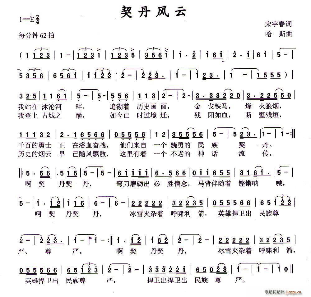 契丹风云(四字歌谱)1