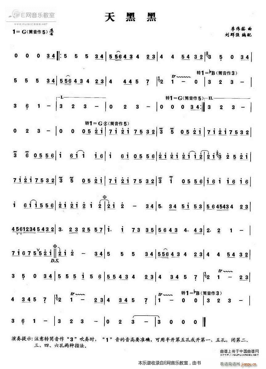 天黑黑 笛子(笛箫谱)1