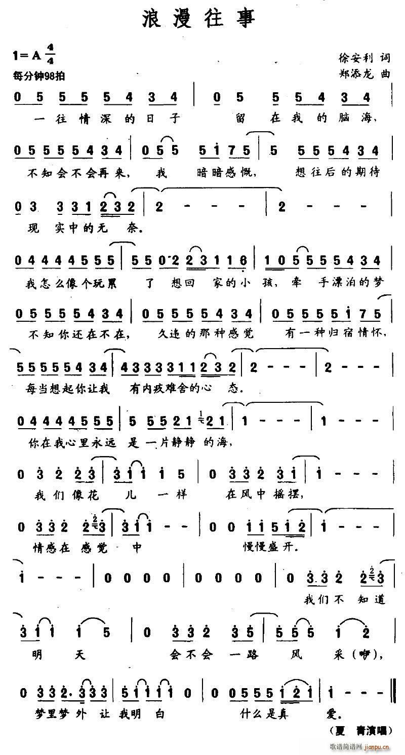 浪漫往事(四字歌谱)1