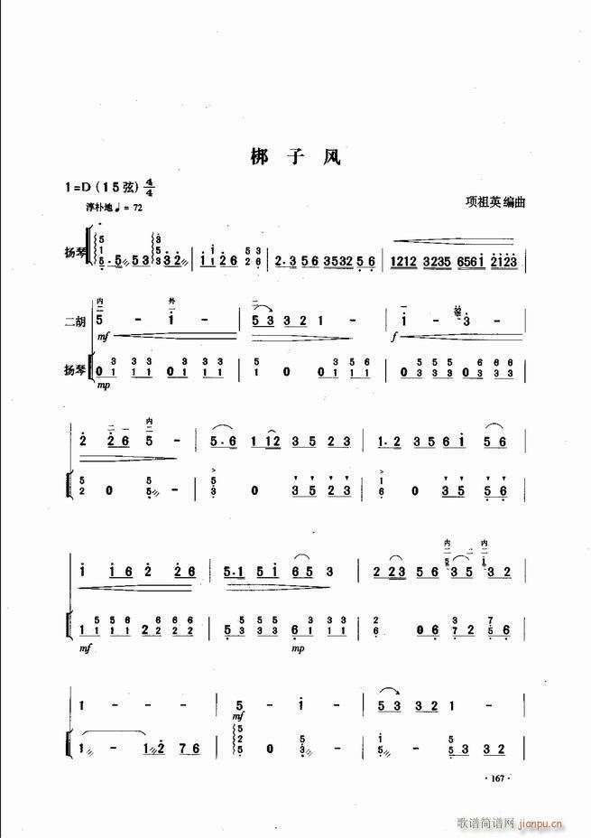 中国二胡名曲集锦南北音乐风格121 180(二胡谱)47