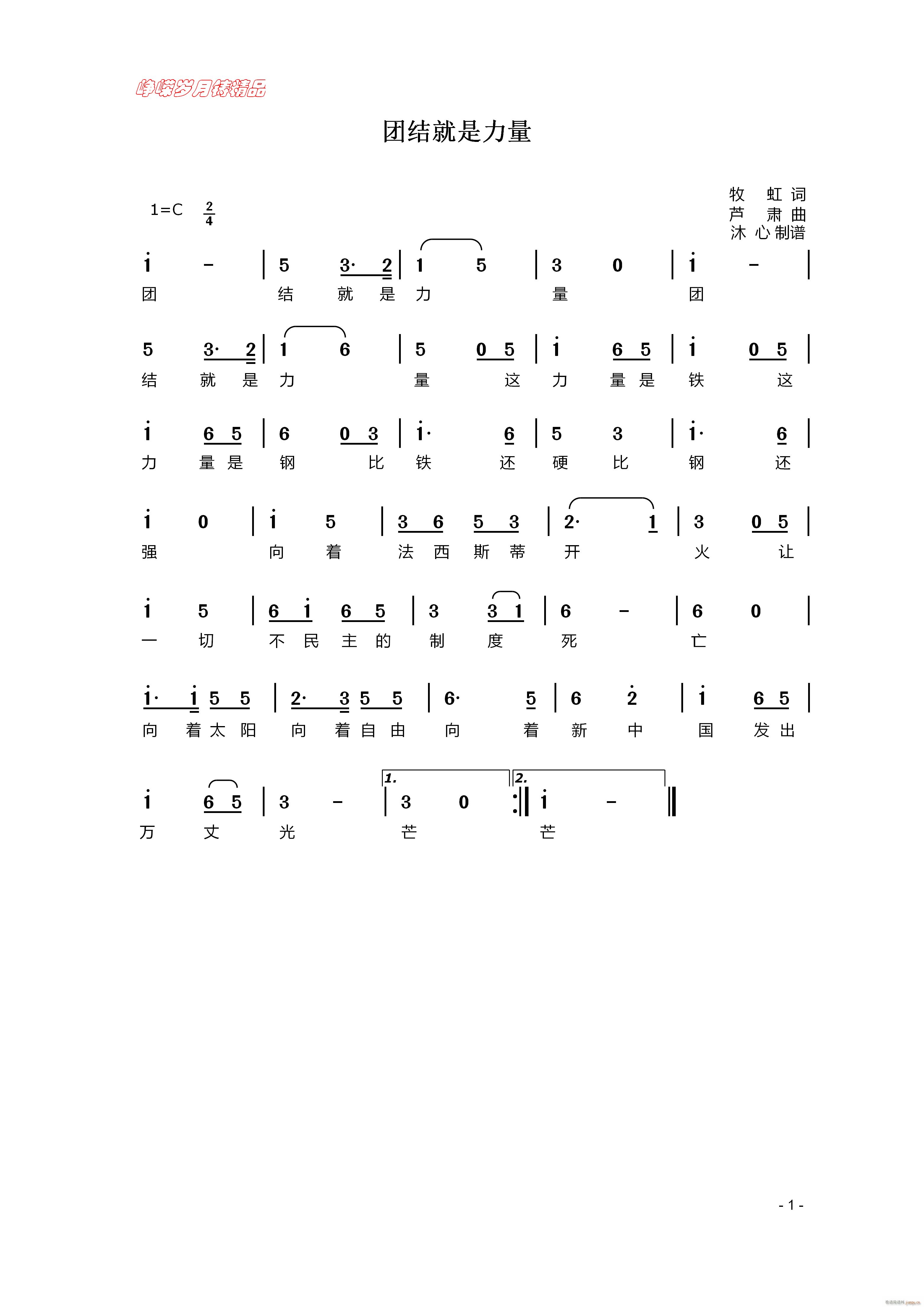 团结就是力量 百年精品(十字及以上)1