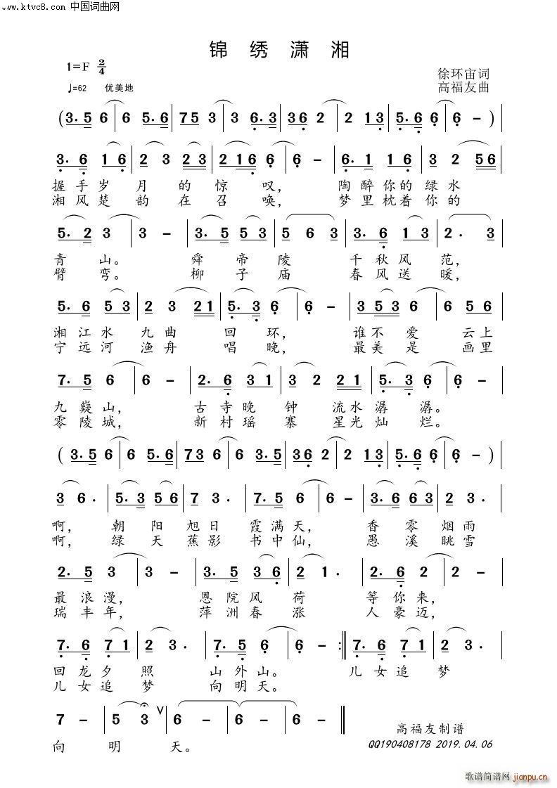 铞绣潇湘(四字歌谱)1