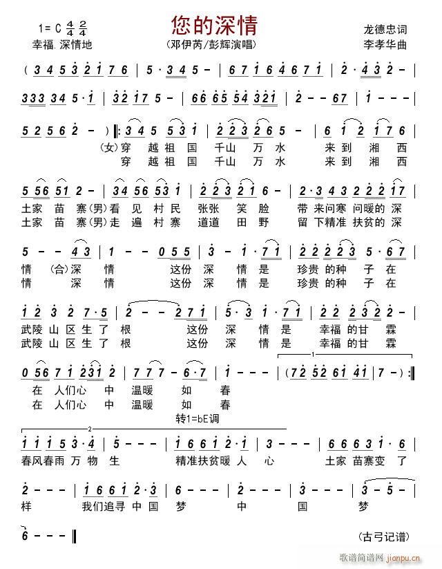 您的深情(四字歌谱)1