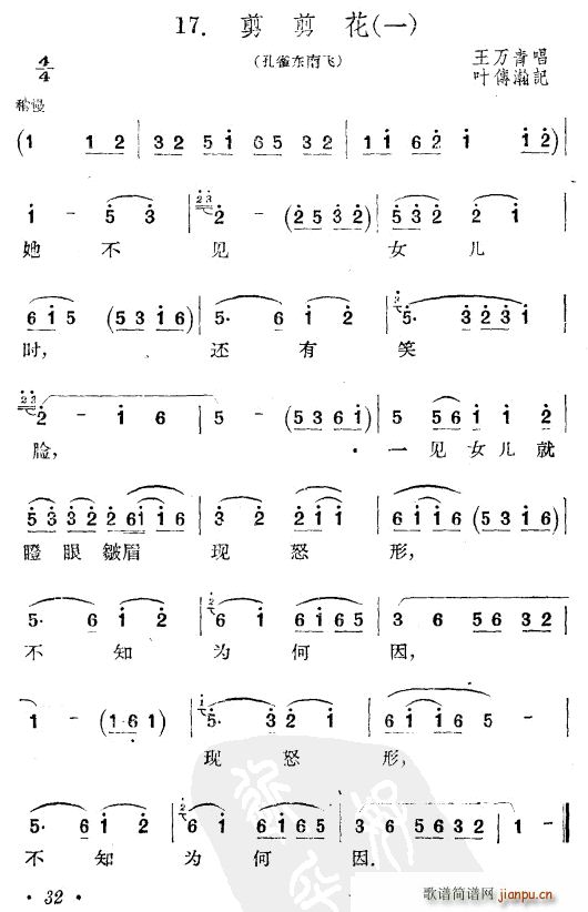 剪剪花 一(五字歌谱)1