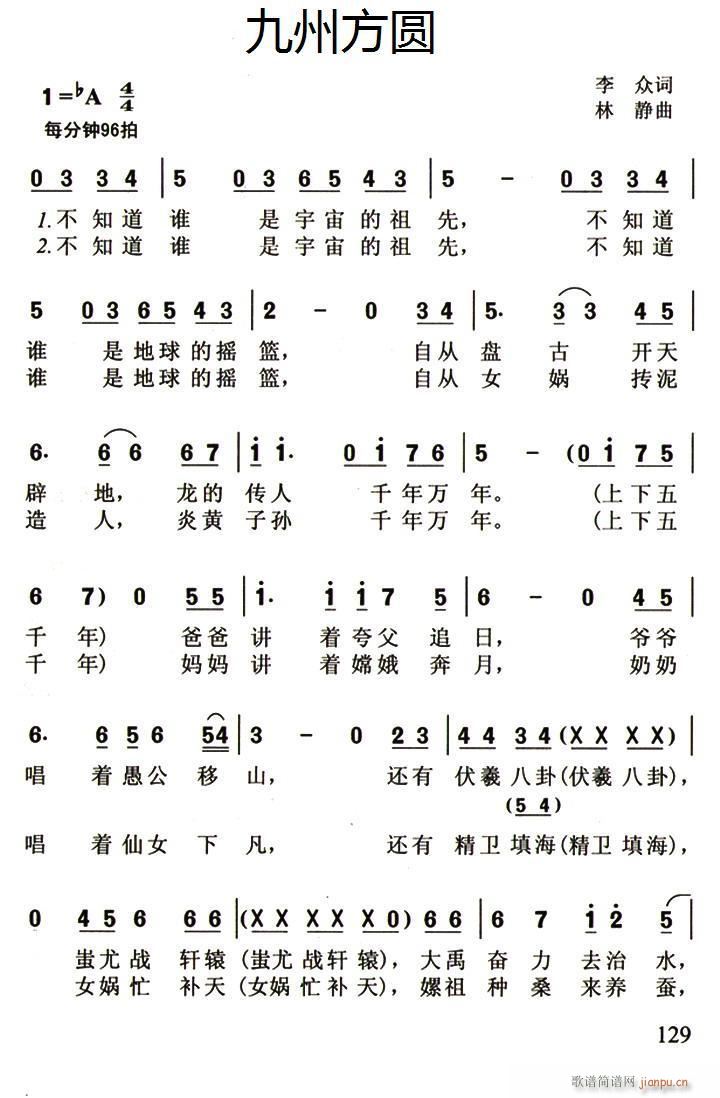 九州方圆(四字歌谱)1