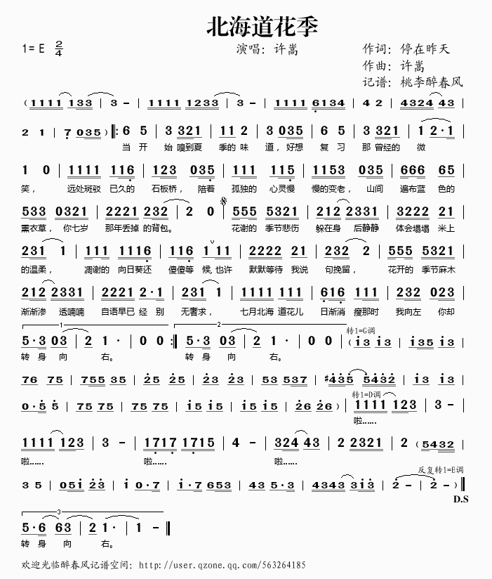 北海道花季(五字歌谱)1