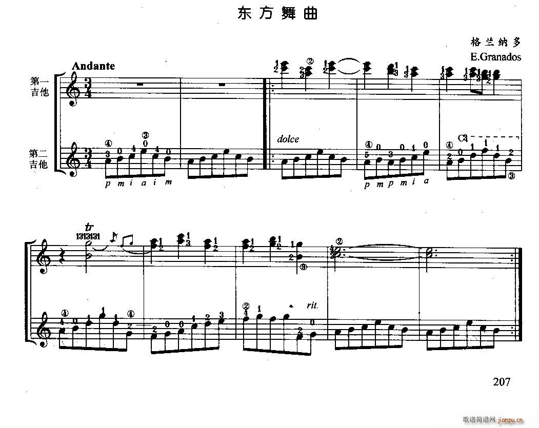 东方舞曲 古典吉他二重奏(吉他谱)1