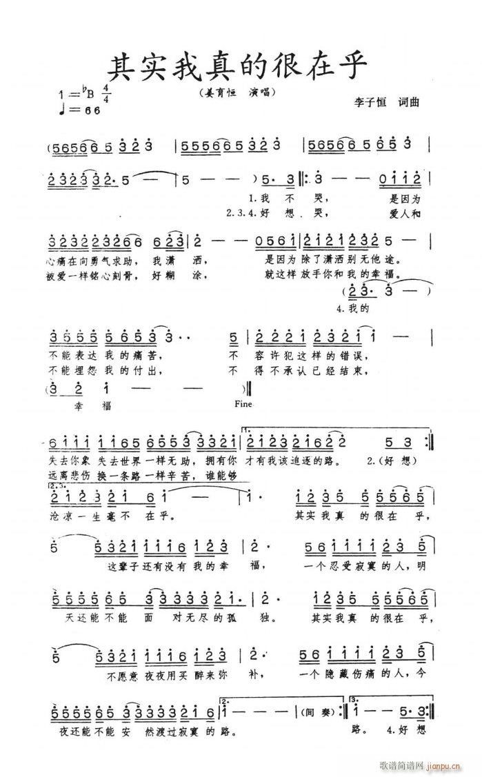 其实我真的很在乎(八字歌谱)1