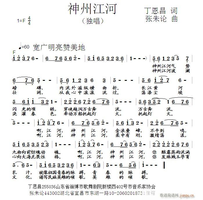 神州江河(四字歌谱)1