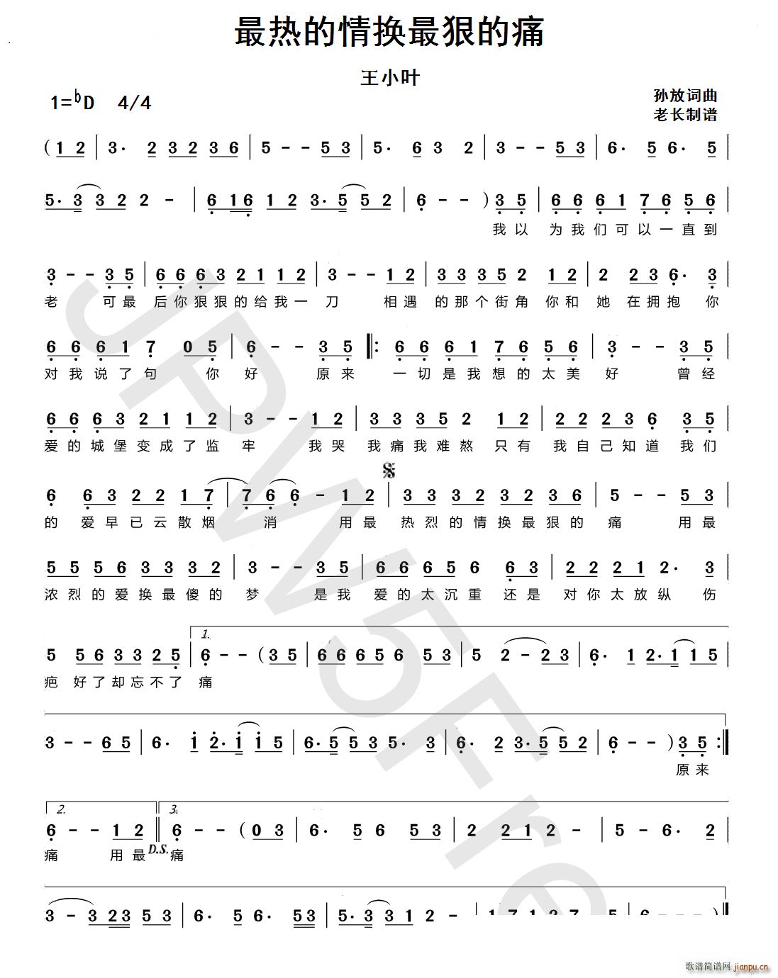 最热的情换最狠的痛(九字歌谱)1