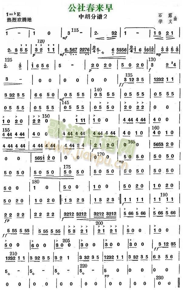 公社春来早中胡分谱2(总谱)1