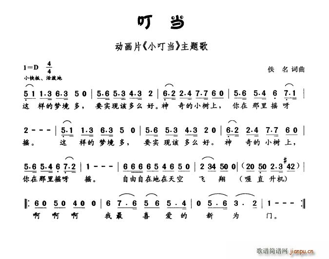 叮当 动画片 小叮当 主题曲(十字及以上)1